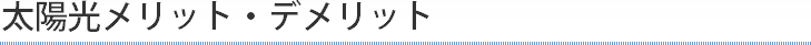 選ばれている理由